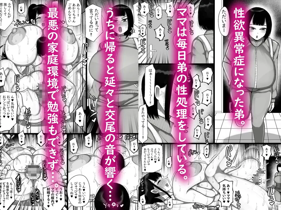 【無料エロ漫画・同人】うちの家族がキモすぎる！-0枚目