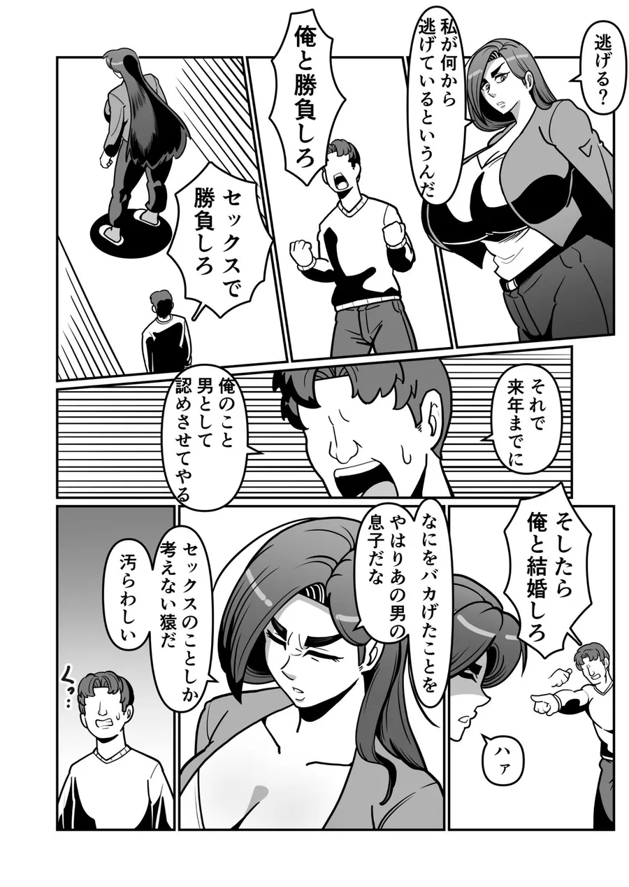 【無料エロ漫画・同人】バリははっ  〜バリキャリで高飛車な母さんとセックスで勝負！〜-1枚目