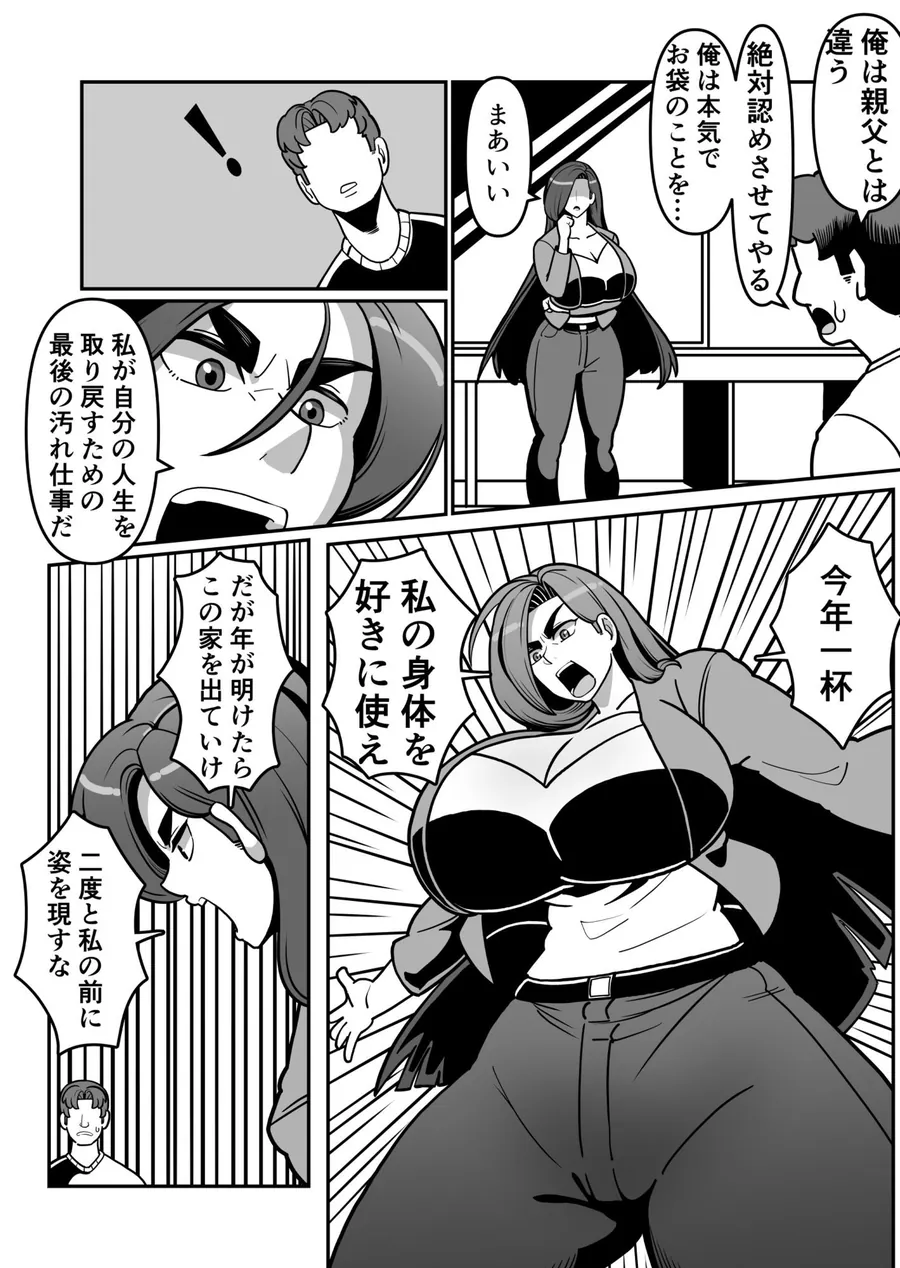 【無料エロ漫画・同人】バリははっ  〜バリキャリで高飛車な母さんとセックスで勝負！〜-2枚目