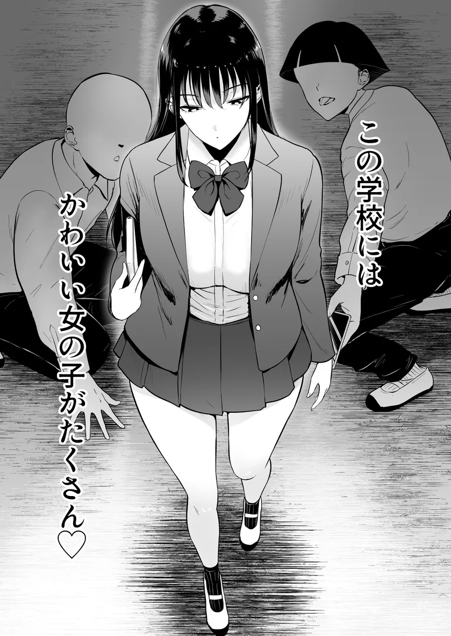 【無料エロ漫画・同人】僕だけがクラスのあの子とSEXできない世界-0枚目