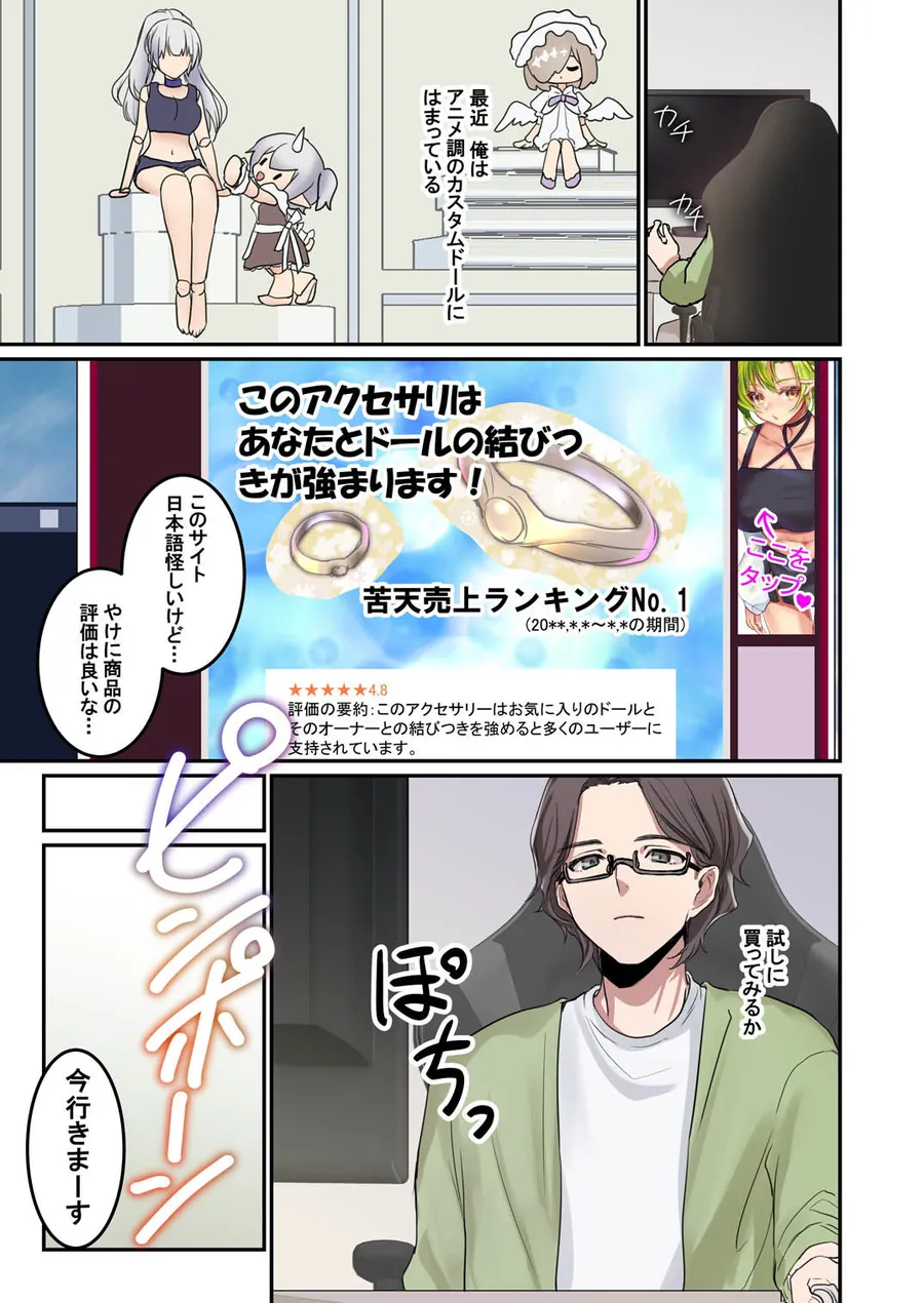 【無料エロ漫画・同人】俺がお前の嫁でお前が俺の嫁で〜カスタムドールでエンゲージ〜-1枚目