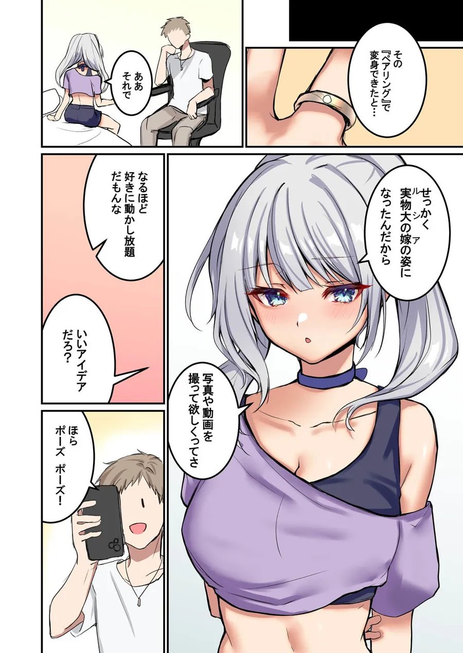 【無料エロ漫画・同人】俺がお前の嫁でお前が俺の嫁で〜カスタムドールでエンゲージ〜-4枚目