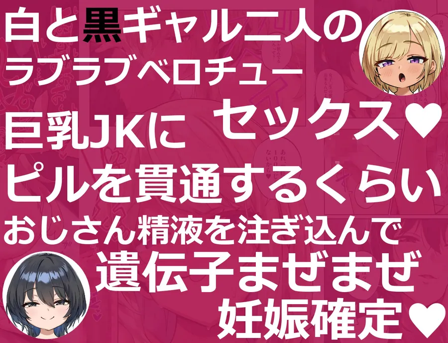 【無料エロ漫画・同人】白黒ギャルとのラブラブベロチューえっちで遺伝子まぜまぜしよ（はーと）-7枚目