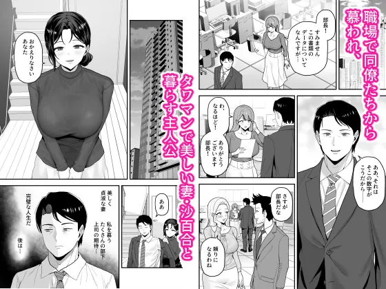 【無料エロ漫画・同人】エリートの俺が女の子になり、妻の巨根で開発される。-0枚目