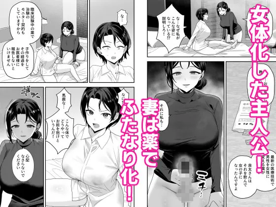 【無料エロ漫画・同人】エリートの俺が女の子になり、妻の巨根で開発される。-3枚目