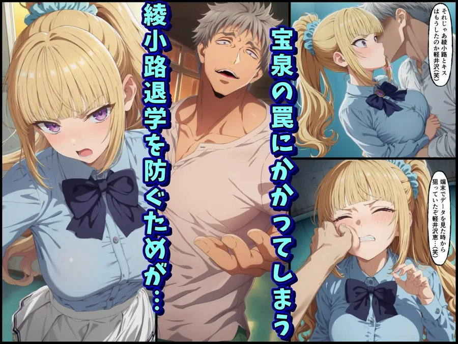 【無料エロ漫画・同人】宝泉の暴力に屈するよう実ヒロイン達  宝泉に犯●れる七瀬翼篇  軽井沢恵  堀北鈴音  ようこそ実力至上主義の教室へ-4枚目