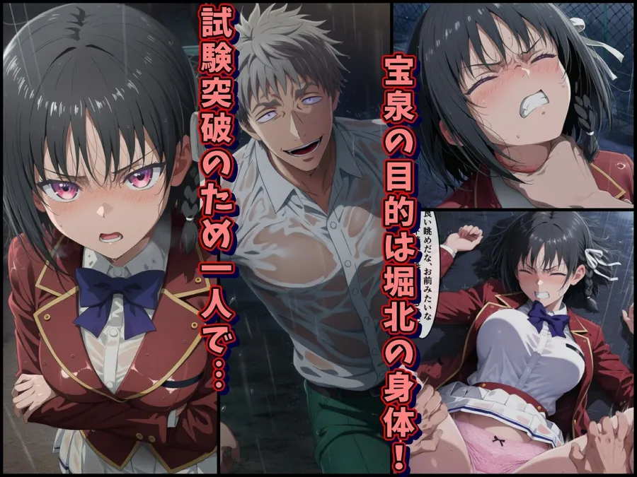 【無料エロ漫画・同人】宝泉の暴力に屈するよう実ヒロイン達  宝泉に犯●れる七瀬翼篇  軽井沢恵  堀北鈴音  ようこそ実力至上主義の教室へ-7枚目