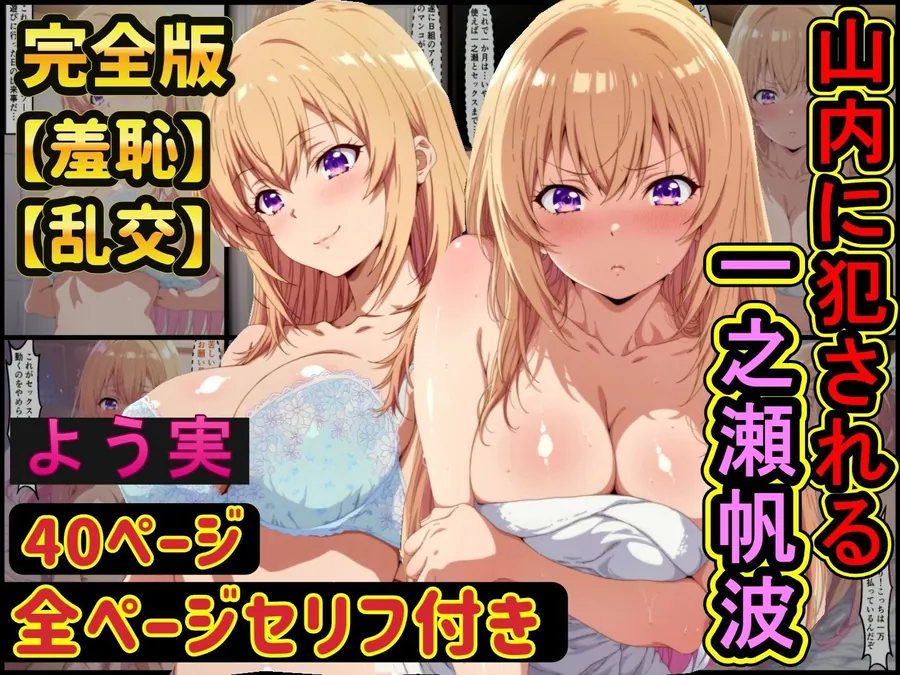 【無料エロ漫画・同人】宝泉の暴力に屈するよう実ヒロイン達  宝泉に犯●れる七瀬翼篇  軽井沢恵  堀北鈴音  ようこそ実力至上主義の教室へ-9枚目