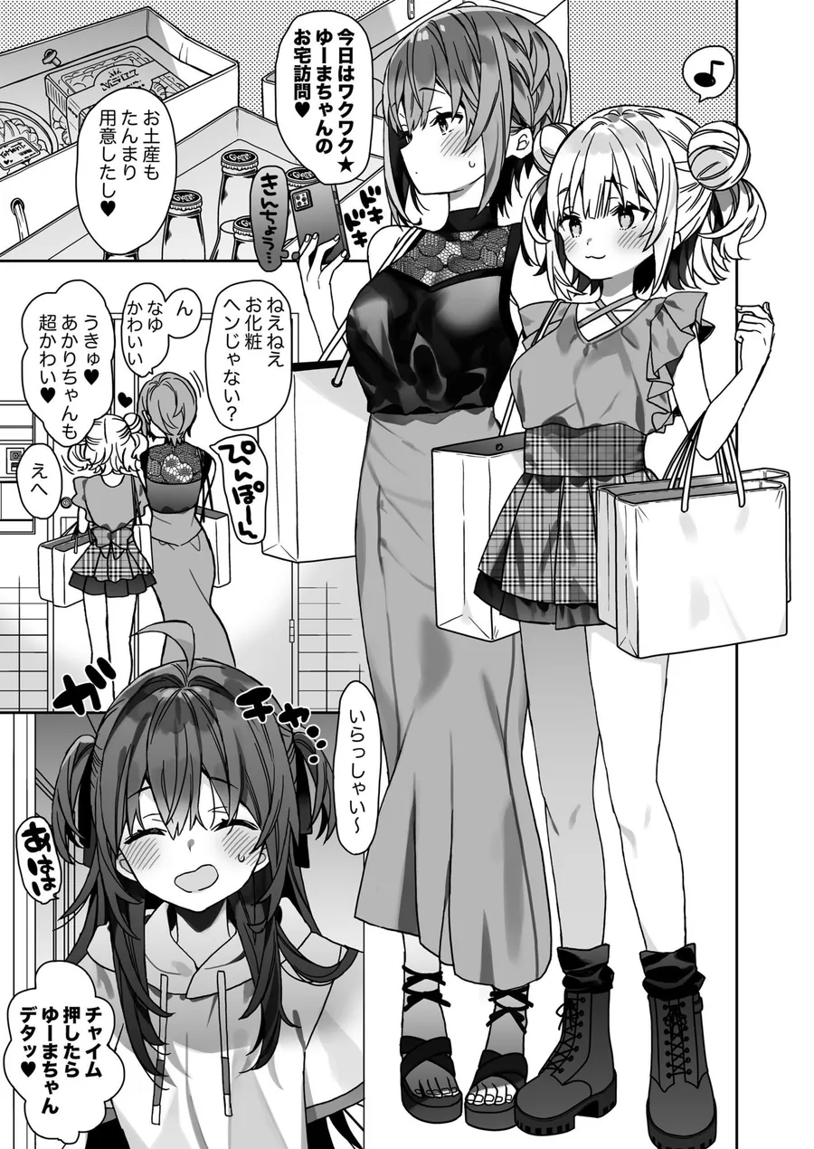 【無料エロ漫画・同人】女体化した俺の爛れた休日生活-0枚目