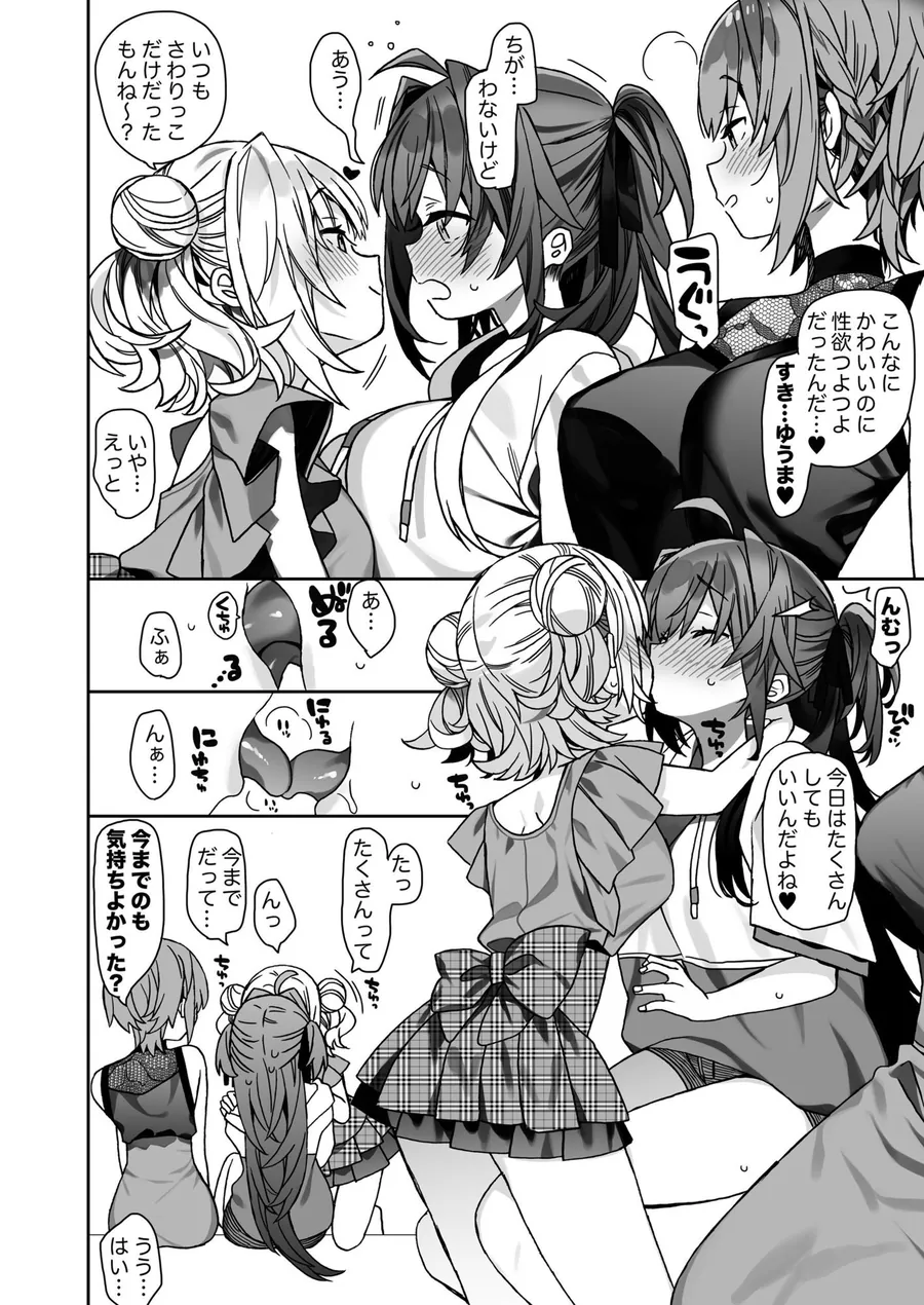 【無料エロ漫画・同人】女体化した俺の爛れた休日生活-1枚目