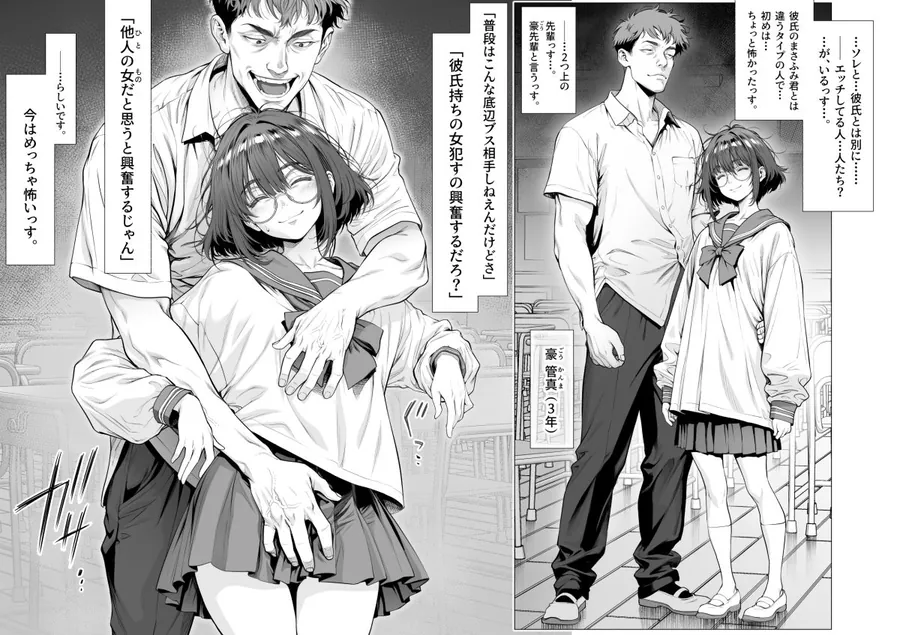 【無料エロ漫画・同人】仔犬系彼女は怖い不良先輩に躾けられた公衆ケツマンコだった-2枚目