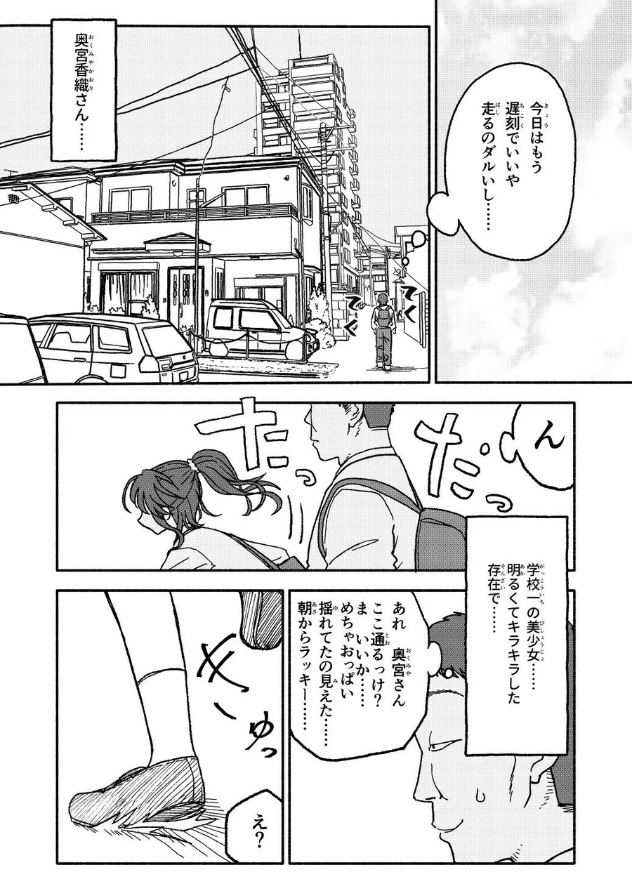 【無料エロ漫画・同人】催●アプリケーション実験記録3-0枚目