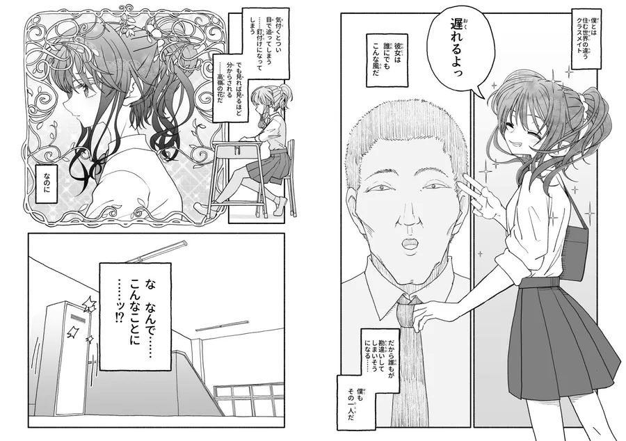 【無料エロ漫画・同人】催●アプリケーション実験記録3-1枚目