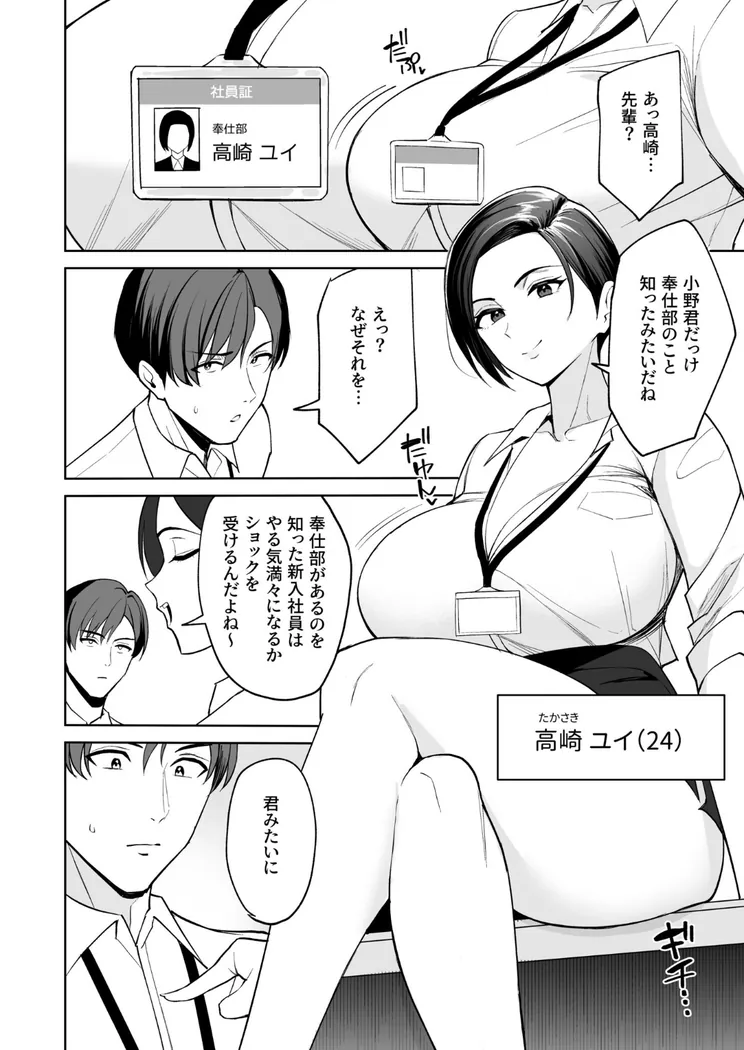 【無料エロ漫画・同人】ご褒美はカラダで。〜エロすぎ福利厚生は性処理課のオシゴト〜-8枚目