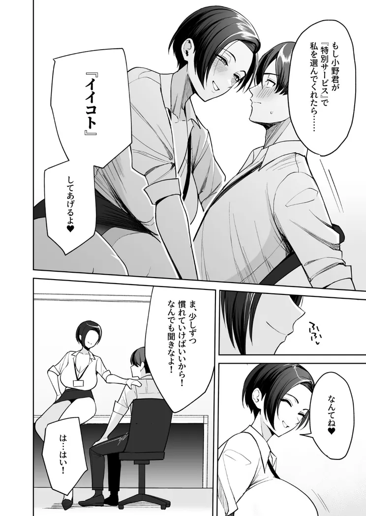 【無料エロ漫画・同人】ご褒美はカラダで。〜エロすぎ福利厚生は性処理課のオシゴト〜-10枚目