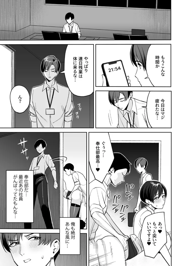 【無料エロ漫画・同人】ご褒美はカラダで。〜エロすぎ福利厚生は性処理課のオシゴト〜-11枚目