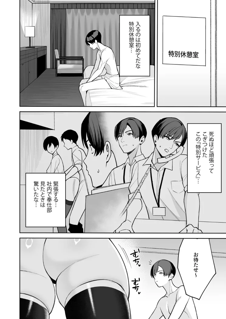 【無料エロ漫画・同人】ご褒美はカラダで。〜エロすぎ福利厚生は性処理課のオシゴト〜-12枚目