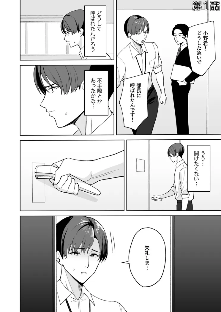 【無料エロ漫画・同人】ご褒美はカラダで。〜エロすぎ福利厚生は性処理課のオシゴト〜-0枚目