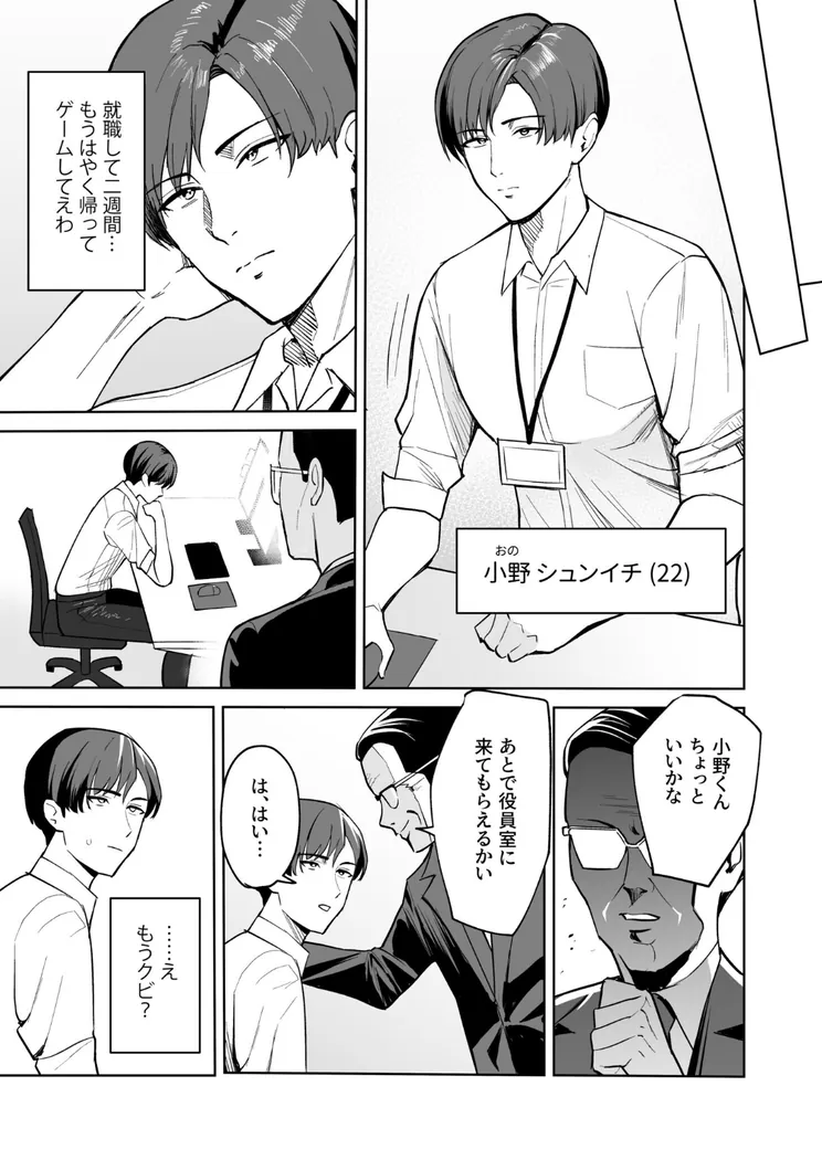 【無料エロ漫画・同人】ご褒美はカラダで。〜エロすぎ福利厚生は性処理課のオシゴト〜-3枚目