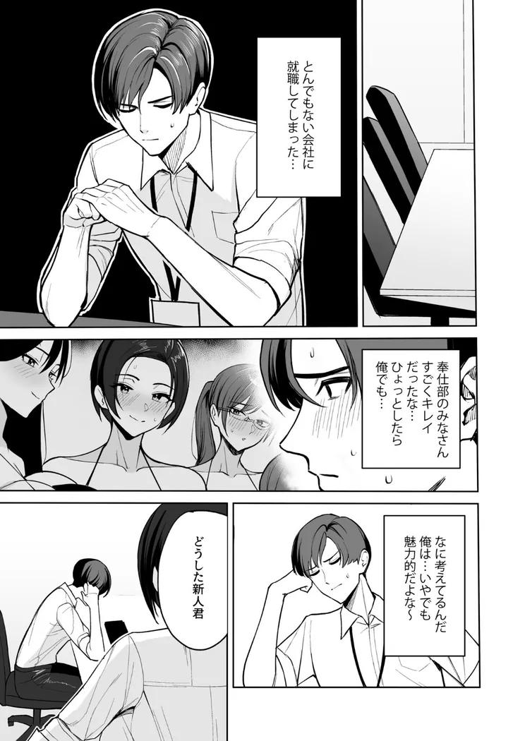 【無料エロ漫画・同人】ご褒美はカラダで。〜エロすぎ福利厚生は性処理課のオシゴト〜-7枚目