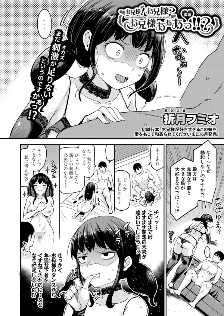 【無料エロ漫画・同人】お兄様！ お兄様？ お兄様あぁあっ！！？ 【後編】-1枚目