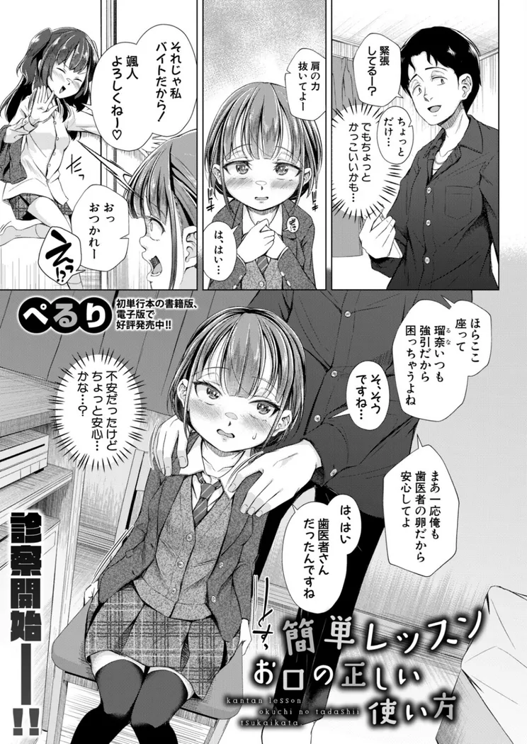 【無料エロ漫画・同人】簡単レッスン お口の正しい使い方-2枚目