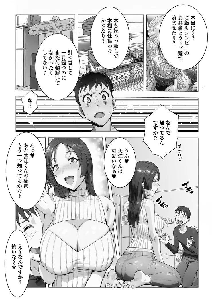 【無料エロ漫画・同人】なんでも知ってるさやかさん-2枚目