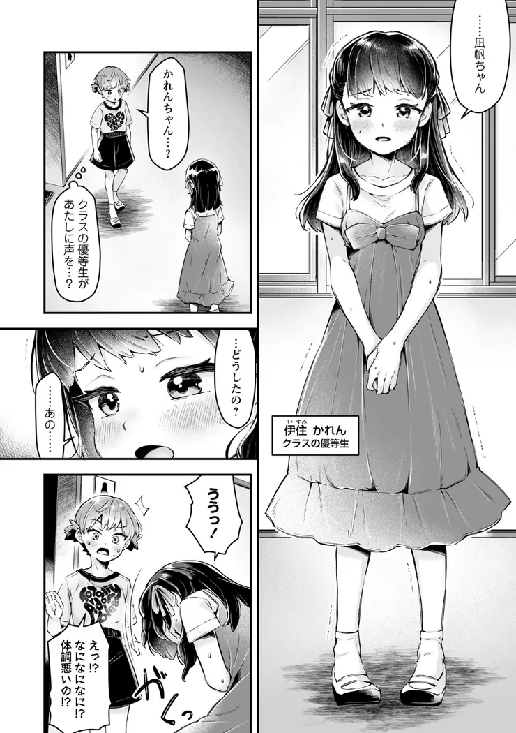【無料エロ漫画・同人】かれんちゃんのトイレトレーニング-5枚目