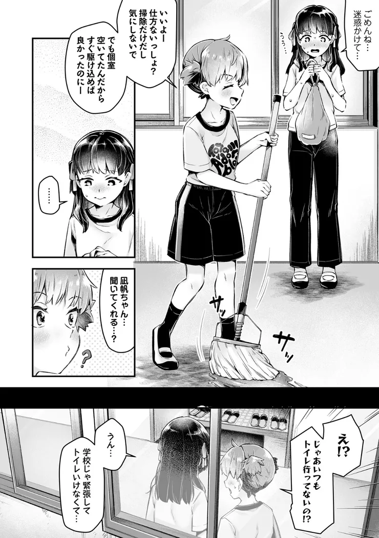 【無料エロ漫画・同人】かれんちゃんのトイレトレーニング-7枚目
