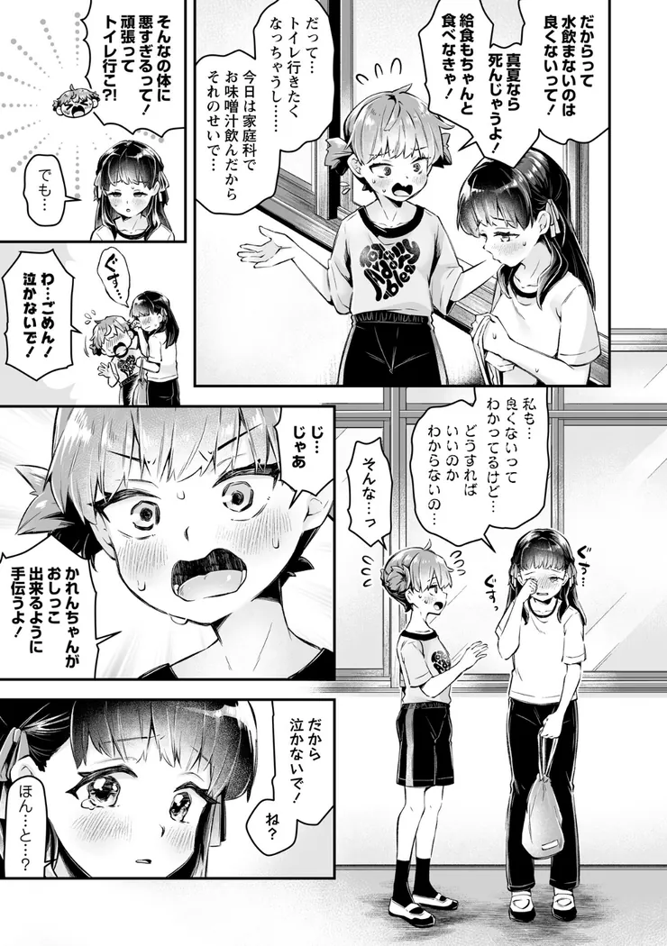 【無料エロ漫画・同人】かれんちゃんのトイレトレーニング-8枚目