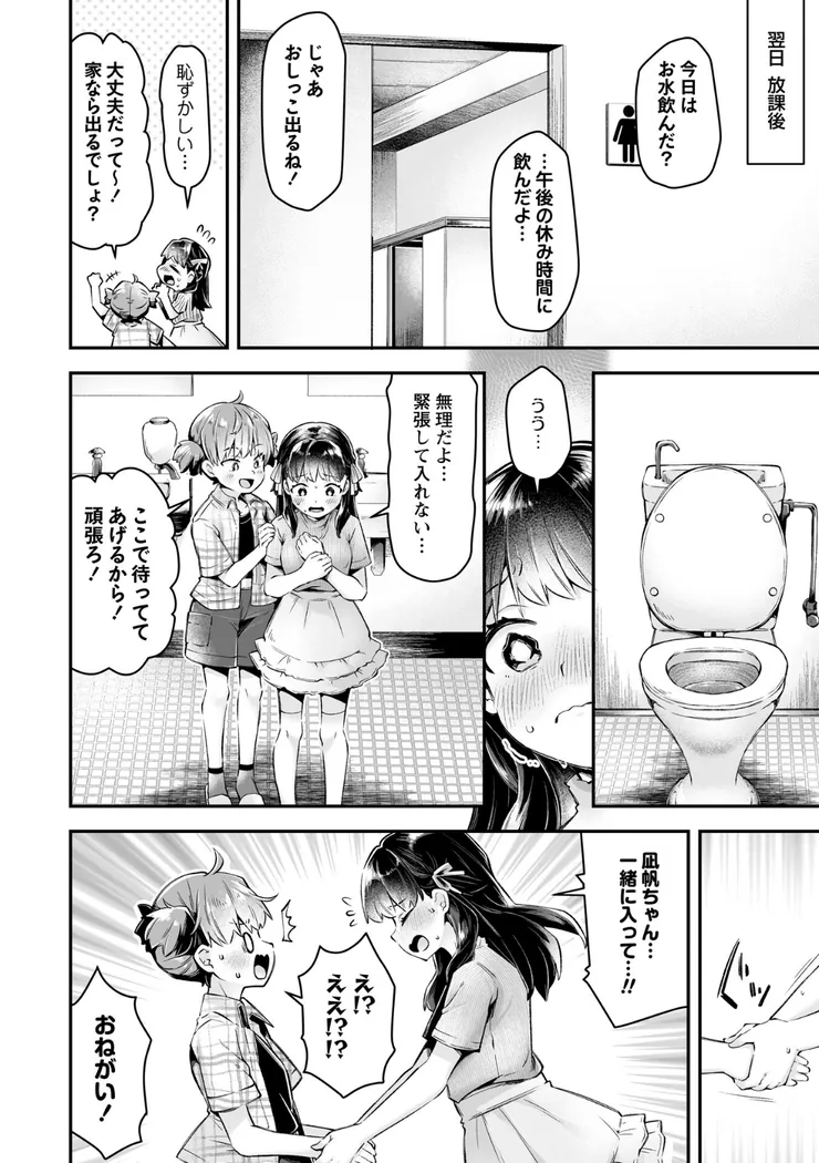 【無料エロ漫画・同人】かれんちゃんのトイレトレーニング-9枚目