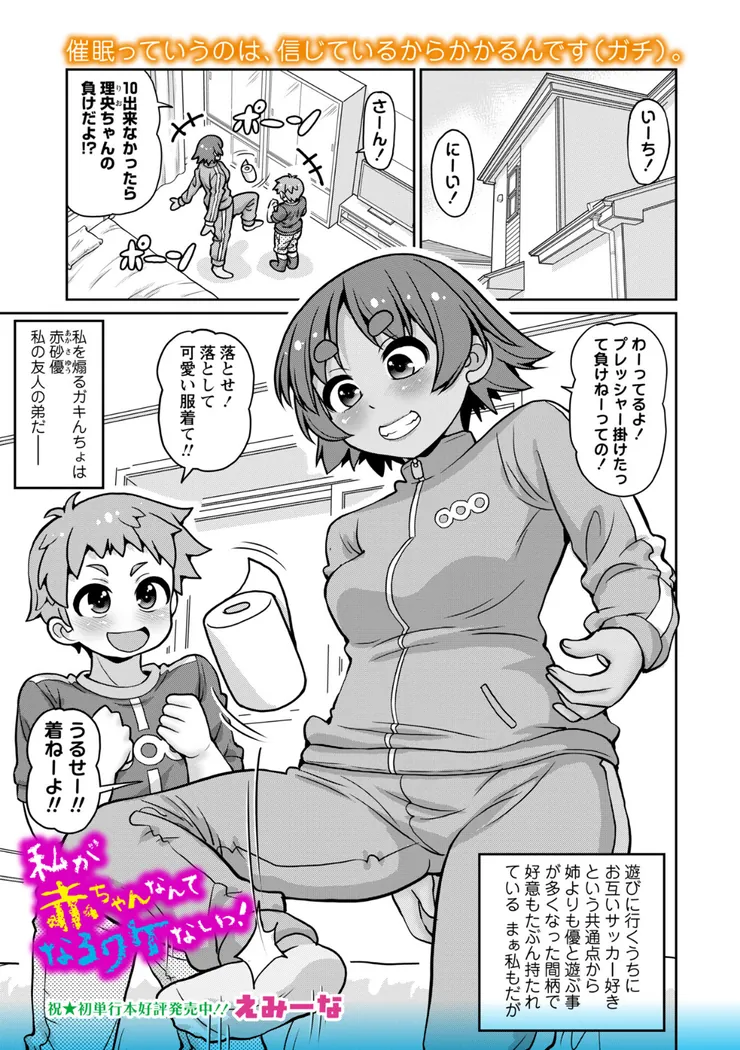 【無料エロ漫画・同人】私が赤ちゃんなんてなるワケないっ！-0枚目