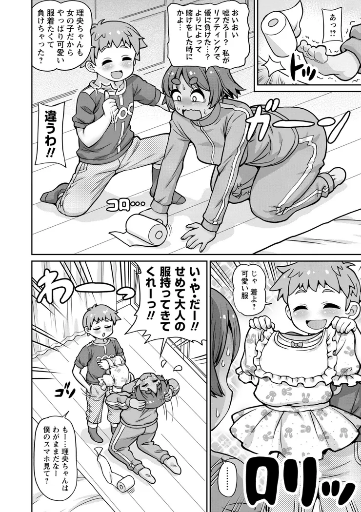 【無料エロ漫画・同人】私が赤ちゃんなんてなるワケないっ！-1枚目