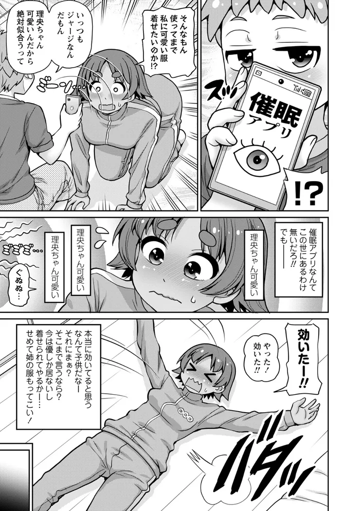 【無料エロ漫画・同人】私が赤ちゃんなんてなるワケないっ！-2枚目