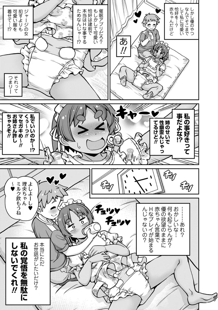 【無料エロ漫画・同人】私が赤ちゃんなんてなるワケないっ！-4枚目