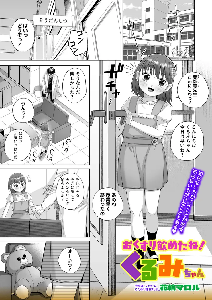 【無料エロ漫画・同人】おくすりのめたね！くるみちゃん-0枚目
