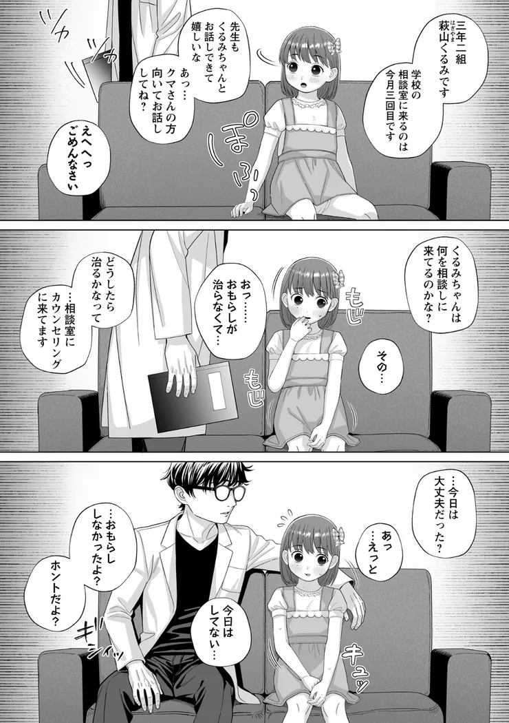 【無料エロ漫画・同人】おくすりのめたね！くるみちゃん-1枚目