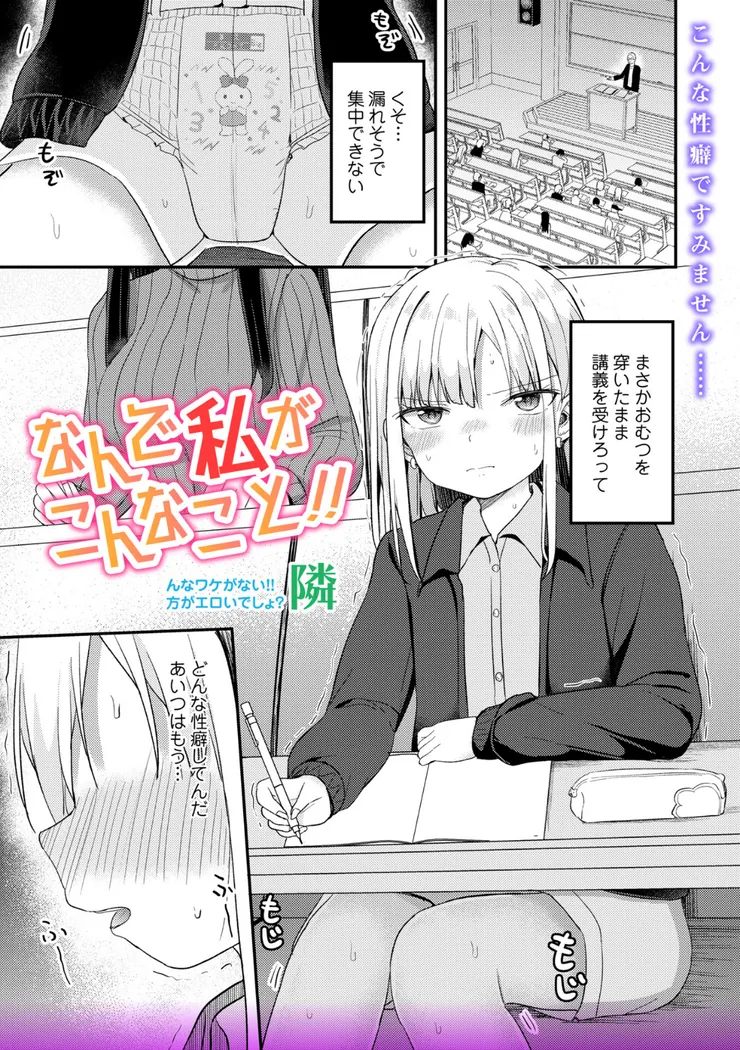 【無料エロ漫画・同人】なんで私がこんなこと！！-0枚目