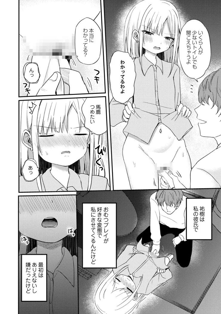 【無料エロ漫画・同人】なんで私がこんなこと！！-5枚目