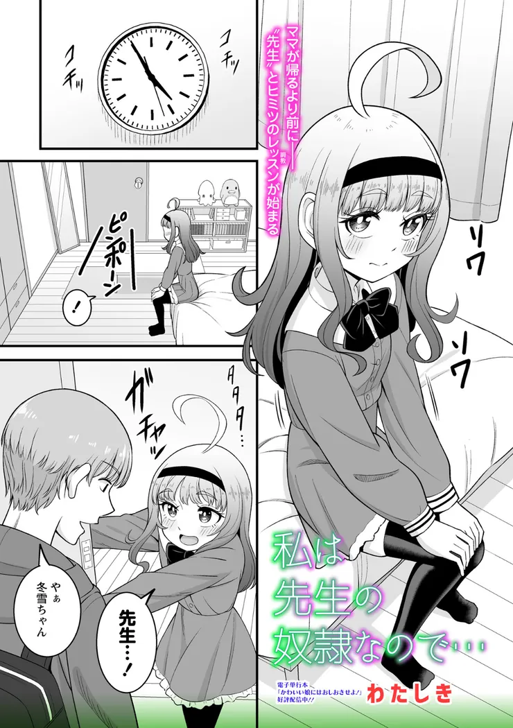 【無料エロ漫画・同人】私は先生の奴●なので…-0枚目