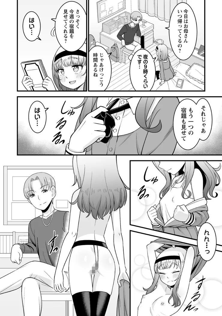 【無料エロ漫画・同人】私は先生の奴●なので…-1枚目