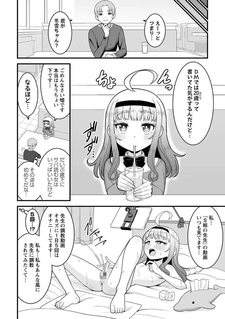 【無料エロ漫画・同人】私は先生の奴●なので…-5枚目