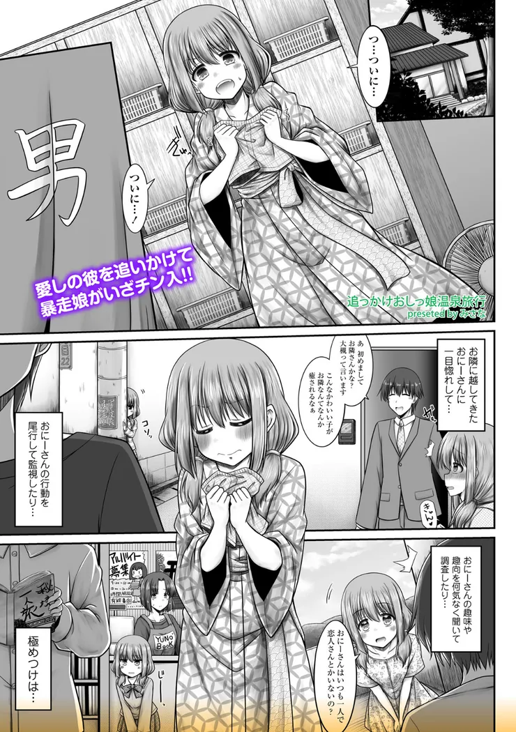 【無料エロ漫画・同人】追っかけおしっ娘温泉旅行-0枚目