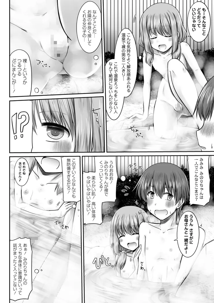 【無料エロ漫画・同人】追っかけおしっ娘温泉旅行-3枚目