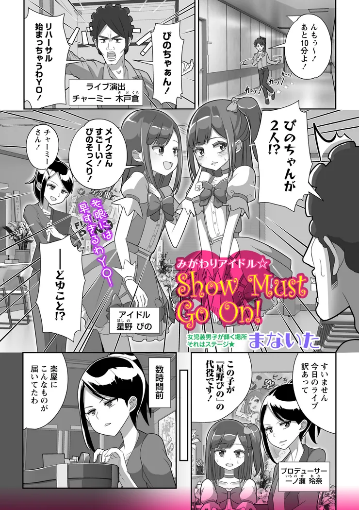 【無料エロ漫画・同人】みがわりアイドル☆ Show Must Go On！-0枚目