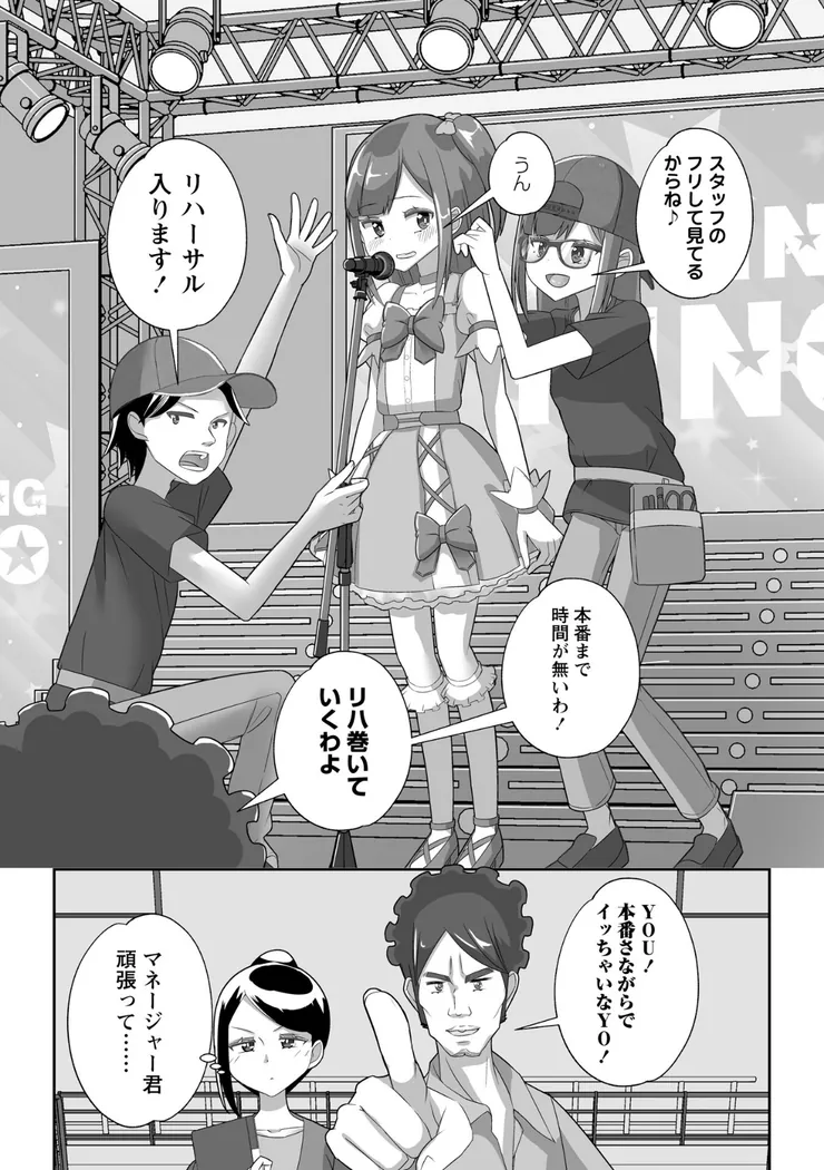 【無料エロ漫画・同人】みがわりアイドル☆ Show Must Go On！-3枚目