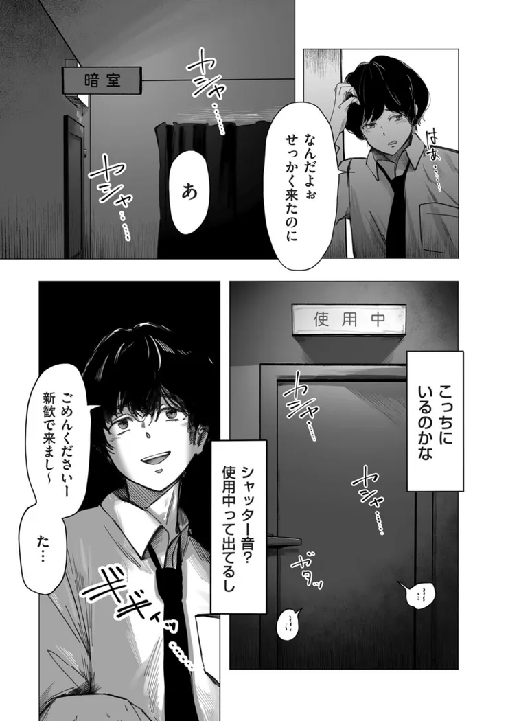 【無料エロ漫画・同人】陰毛同好会-4枚目