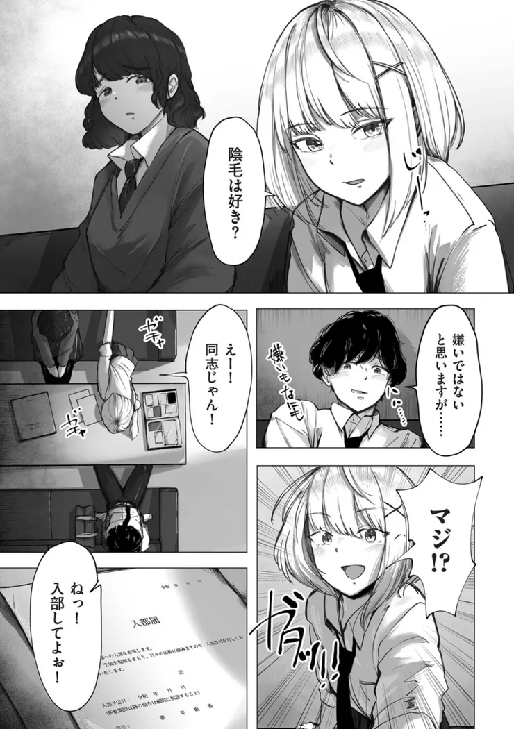 【無料エロ漫画・同人】陰毛同好会-9枚目