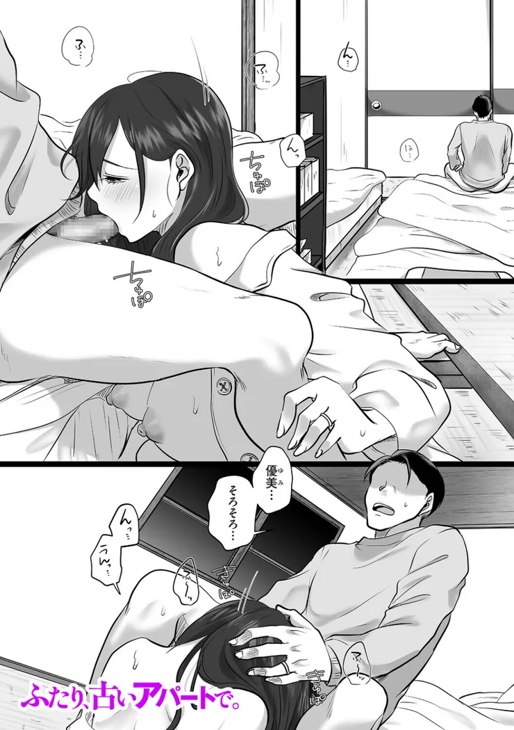 【無料エロ漫画・同人】ふたり、古いアパートで。-0枚目
