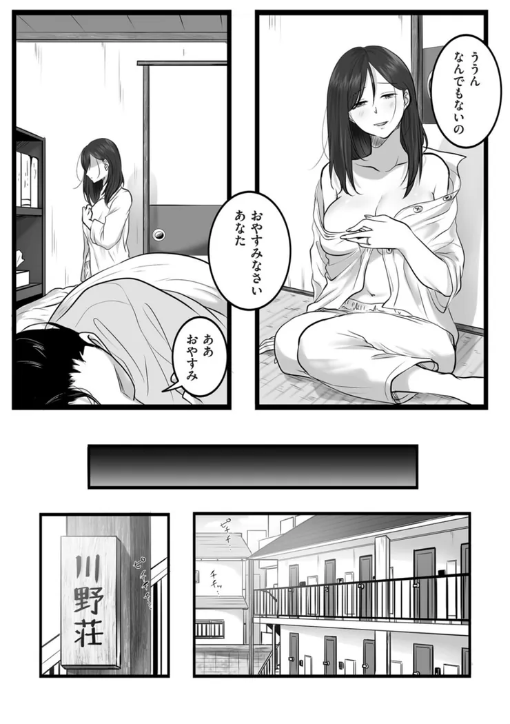 【無料エロ漫画・同人】ふたり、古いアパートで。-2枚目